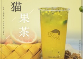 tk体育：熊猫果茶