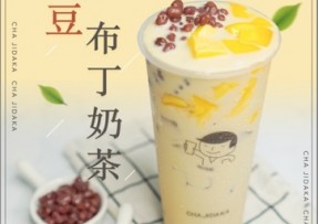 tk体育：红豆布丁奶茶